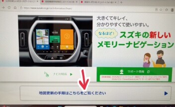 全方位ナビゲーションの更新方法！！