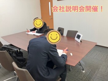 会社説明会を開催いたしました！