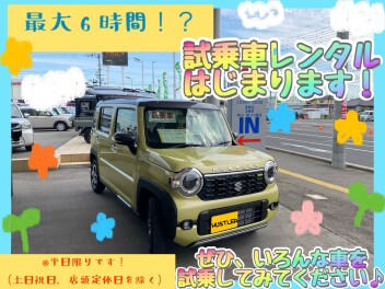 試乗車無料レンタル始まります！