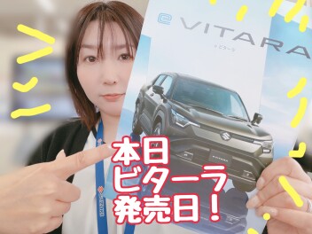 新型ビターラ1月16日発売！