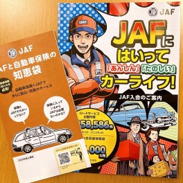 JAFご入会受付中！！！！