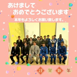 あけましておめでとうございます！！