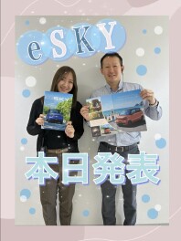 ｅＳＫＹ★いよいよ！本日発表☆彡