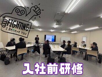 内定者入社前研修を行いました！
