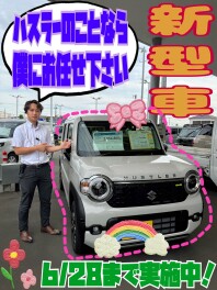 新型車も、すぐ納車できるかも！