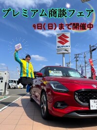 9日まで！今週末はプレミアム商談フェア開催★