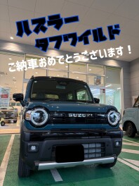 ハスラータフワイルドご納車させていただきました！
