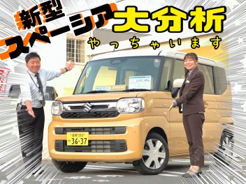 新型スペーシアの展示車大分析！！