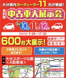 今回も出店します！ビッグイベント【中古車大展示会】のご案内！！！