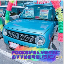 『ＦＯＯＫＳが選んだ新生活おすすめラパン♡』第一弾