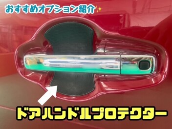 おすすめオプション紹介第３弾！！