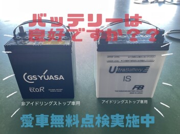 バッテリーの状態は良好ですか？