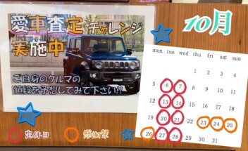 １０月営業日のお知らせ★