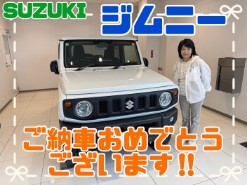 ジムニーをご納車させていただきました！