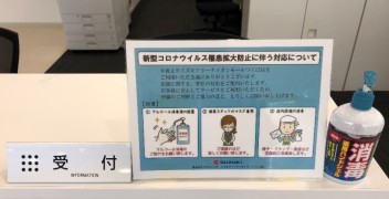 新型コロナウイルスに対する取り組みをご紹介★