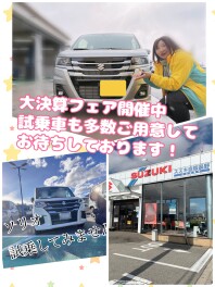 大決算フェアまだまだ開催中です！