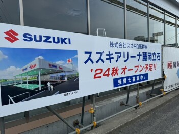 スズキアリーナ藤岡移転新築オープンへの道・・・その７