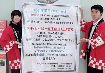 夏季休業のお知らせ