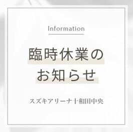 臨時休業のお知らせ。