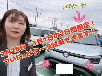 2日間限定！eビターラ試乗できます！