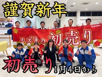 新年あけましておめでとうございます！今年もアリーナ近江八幡店をよろしくお願い致します！１月４日からとってもお得な初売りフェアが始まります！！！！！