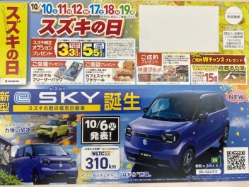 スズキの日のお知らせ！！
