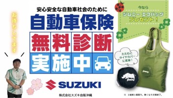 無料！任意保険診断