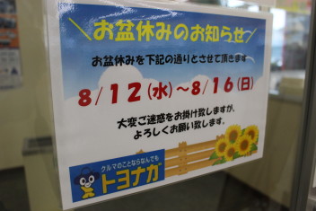 夏季休業のお知らせ