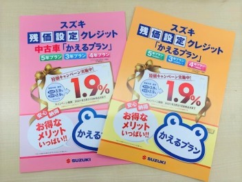 かえるプラン1.9％は今月まで！