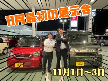 11月最初の展示会開催！！