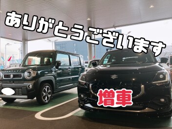 スズキ車が２台に！！！！！！！