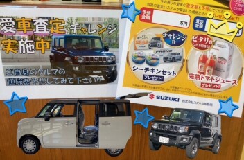 愛車査定チャレンジ！！11月30日までです