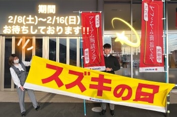 プレミアム大商談会開催中！！スズキの日はじまります★