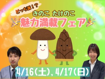 【イベント情報】きのこ派？たけのこ派？【アリーナ三篠】