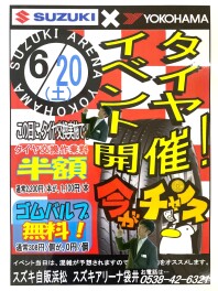 タイヤキャンペーンのお知らせ