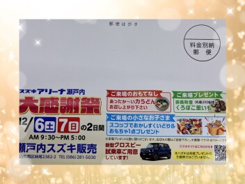 スズキアリーナ瀬戸内大感謝祭