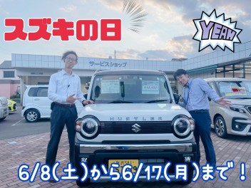 スズキの日開催！！
