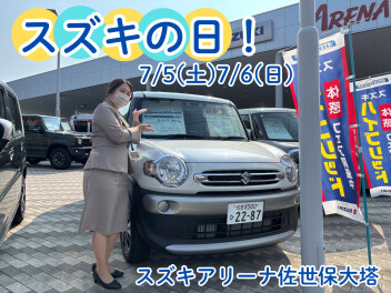 7月もやります！展示会スズキの日！