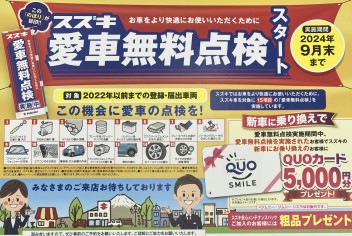 毎年恒例、愛車無料点検始まります❕