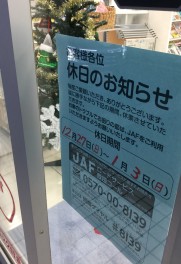 ☆年末年始、長期休暇のお知らせ☆