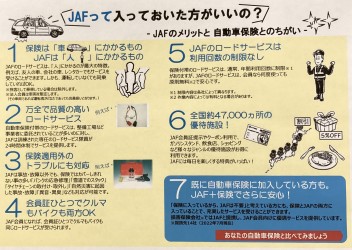 営業再開！！　皆様、JAFへの加入はお済ですか？