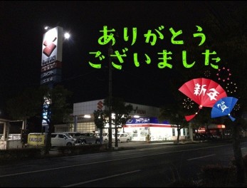 ☆初売り終了いたしました☆