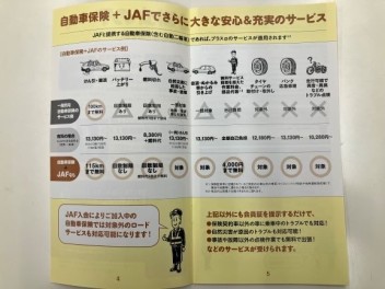 JAFと自動車保険の違い