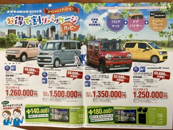 お車買うなら今がチャンス！！