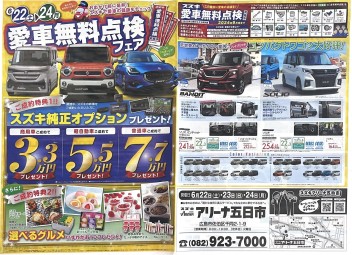 愛車無料点検フェア始まります！