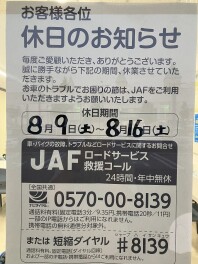 夏季休業のお知らせ
