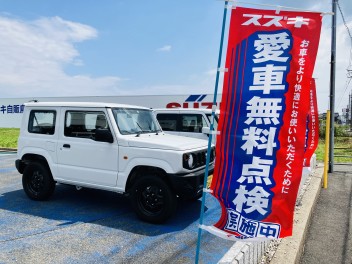 愛車無料点検始まりました！