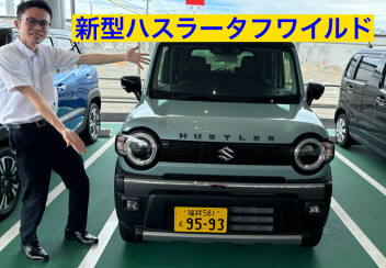 新型ハスラー紹介！！