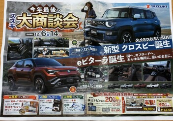 今年最後の大商談会！！