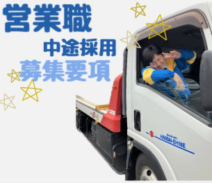 ☆　中途採用求人票公開されました　☆